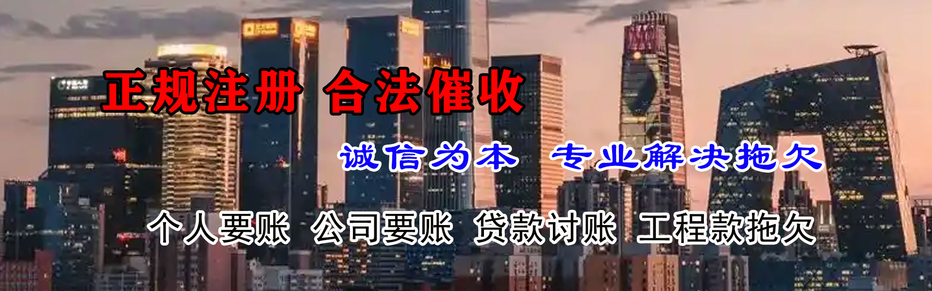 惠来收账公司